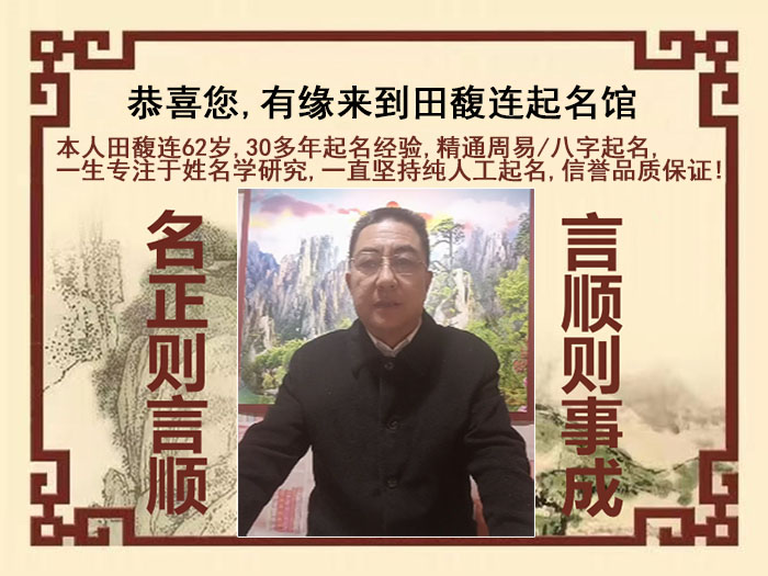 从化尚名轩田馥连起名