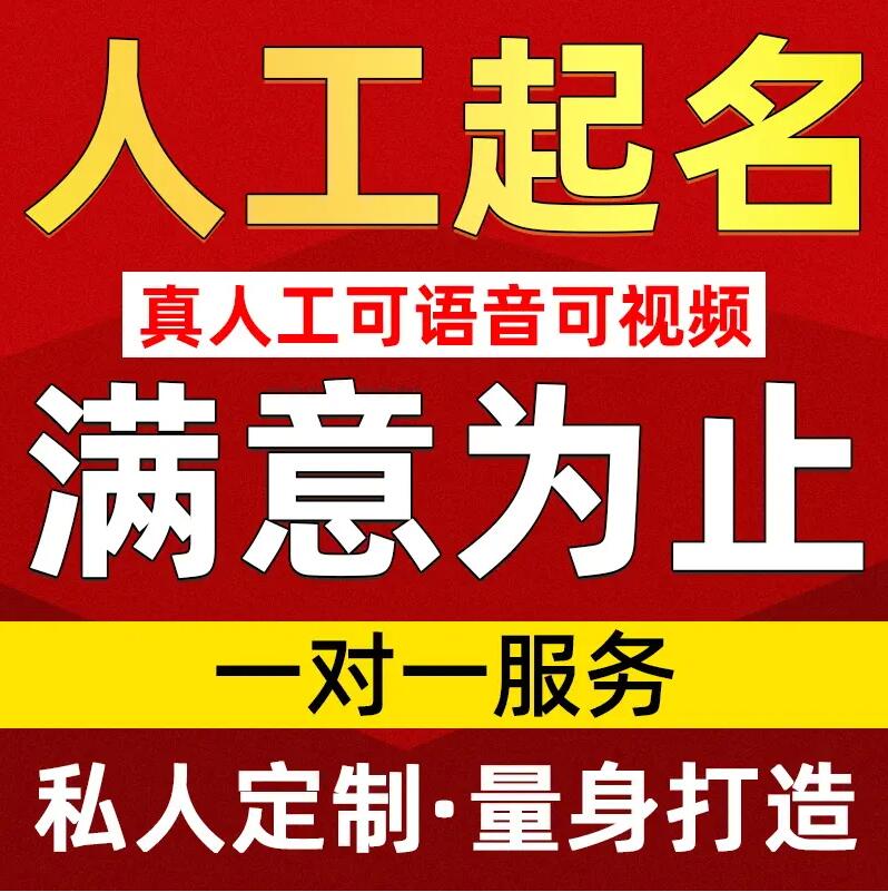  从化取名/改名 找田老师